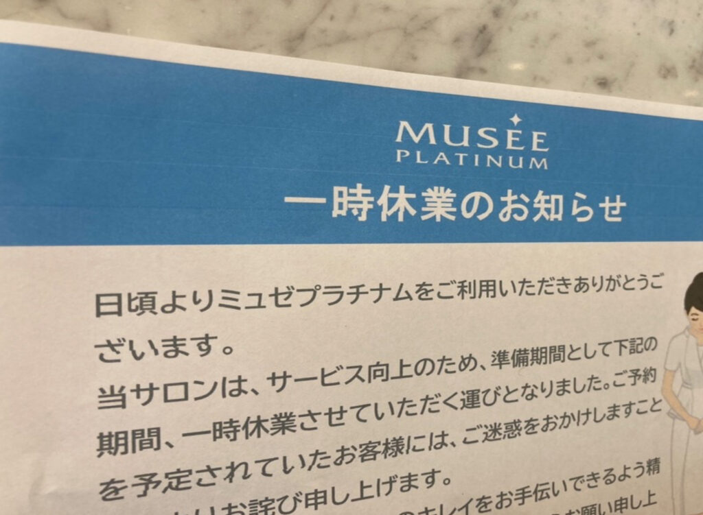 一時休業のポスター