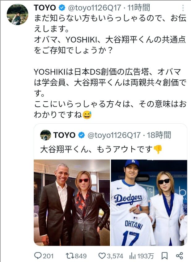 大谷翔平が創価学会信者だと唱えるツイート
